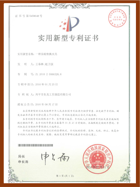一种齿轮转换夹具实用新型专利