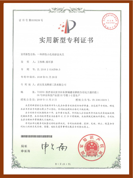 一种弹性小孔径磨齿夹具实用新型专利