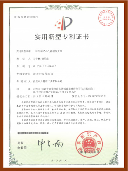 一种光轴式小孔径滚齿夹具实用新型专利.jpg