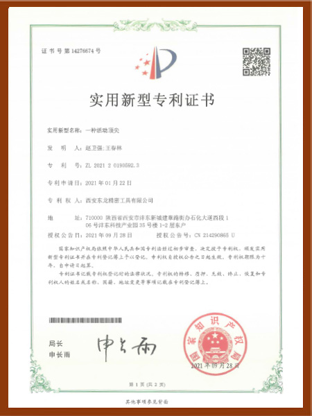 一种活动顶尖实用新型专利