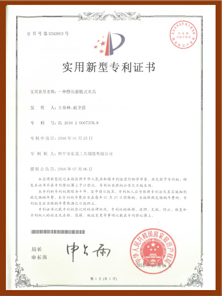 一种静压膨胀式夹具实用新型专利