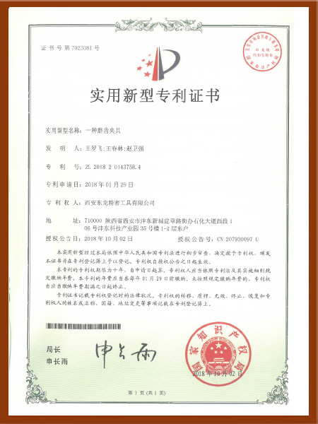 一种磨齿夹具实用新型专利