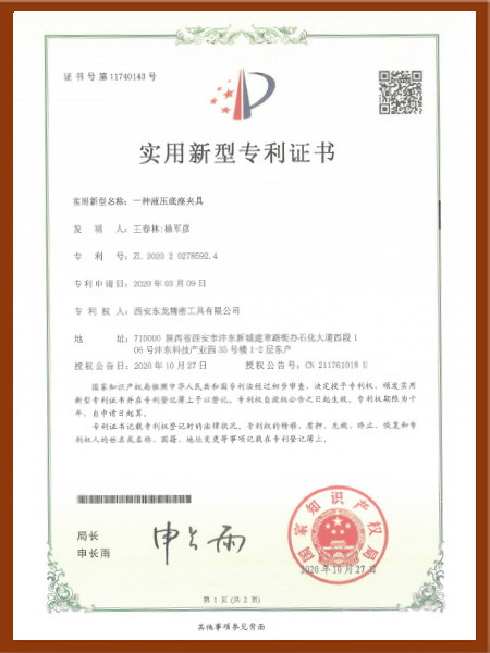一种液压底座夹具实用新型专利
