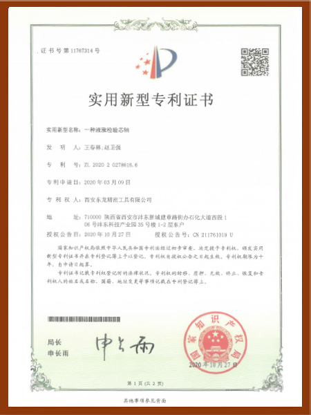 一种液涨检验芯轴实用新型专利