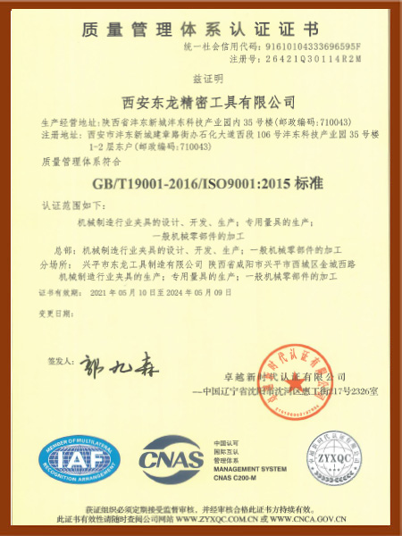 质量管理体系认证证（中文）.jpg